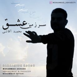 دانلود آهنگ محمد آقایی سرزمین عشق با کیفیت 320